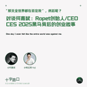 CES 2025's Dark Horse From China: A Deep Dive Into the Founder Mindset | A Conversation with Jiabin He, Founder/CEO of AI Pet Robot Ropet