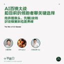 AI 百镜大战，和目前的领跑者聊：放弃摄像头、先赚1块钱｜对谈「蜂巢科技」夏勇峰