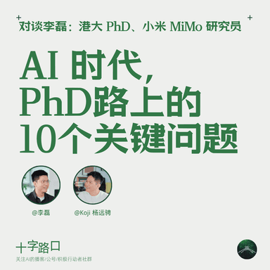 10 Key Questions on the PhD Journey in the AI Era: A Conversation with Lei Li, HKU PhD and Xiaomi MiMo Researcher