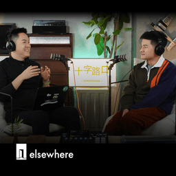 Sp.01｜复盘中国一级市场的2025（Ft.十字路口）