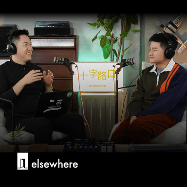 Sp.01｜复盘中国一级市场的2025（Ft.十字路口）