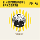 CreativeFitting创始人朱江：做 AI 时代的超级内容平台，融资和造血要并重