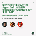 2500万美元ARR的Agent Infra创业者说：我们现在处于Agent元年第一天早上6:05｜对谈小宿科技杜知恒