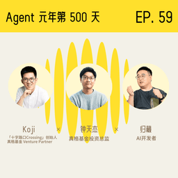 Agent 元年第 500 天：什么在消失，什么在诞生，为什么我们不该再投资 GUI 思维的软件？