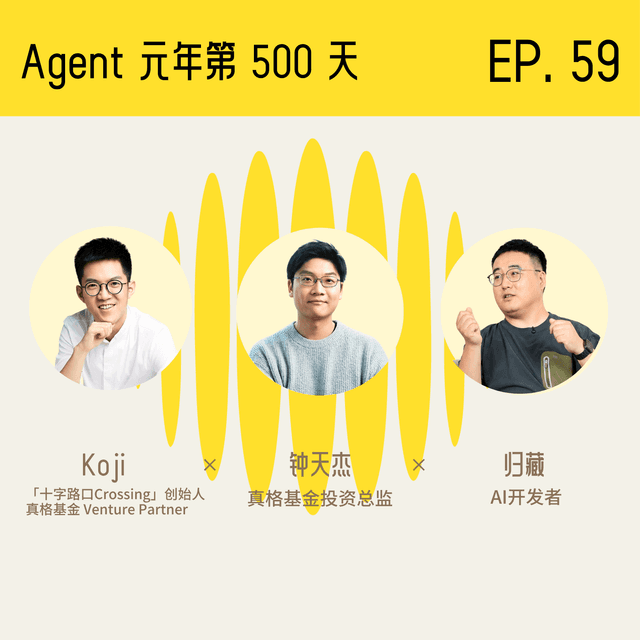 Agent 元年第 500 天：什么在消失，什么在诞生，为什么我们不该再投资 GUI 思维的软件？