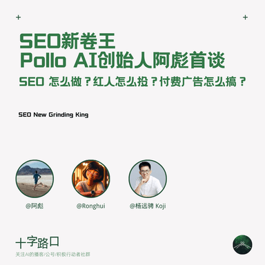 "SEO's New King of the Grind": Pollo AI Founder Abiao on How to Do SEO, Influencer Marketing, and Paid Ads