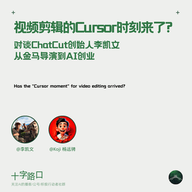 Is This Video Editing's "Cursor Moment"? | A Conversation with ChatCut Founder Kevin Li: From Golden Horse-Winning Director to AI Entrepreneur