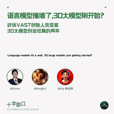 "Language Models Have Hit a Wall; 3D Foundation Models Are Just Getting Started" — VAST Founder Yachen Song on Two Years of Building 3D Foundation Models at Full Speed
