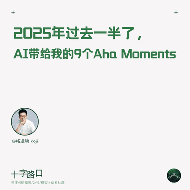 Halfway through 2025: 9 AI Aha Moments That Stopped Me in My Tracks