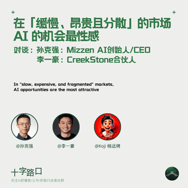 The Sexiest AI Opportunities Are in Markets That Are "Slow, Expensive, and Fragmented" | A Conversation with Mizzen AI's Keqiang Sun & Yihao Li
