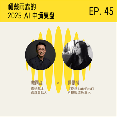 2025 AI Mid-Year Review with Yusen Dai: OpenAI's IMO Gold, Moonshot AI K2's Comeback, Agent Adoption, and the Talent War