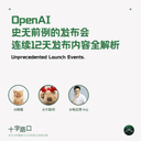 OpenAI's Unprecedented Launch Event: A Complete Breakdown of 12 Days of Announcements