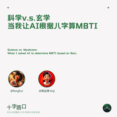 Science vs. Superstition: When I Asked AI to Calculate My MBTI from My Bazi