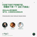 "After Putting Down the Hammer That Was Looking for Nails, We Made Our First Million Dollars" | A Conversation with Mootion Co-Founder Tong Chao on Product-Making, the AI Video Startup Landscape, and Going Global
