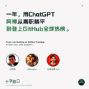 一年，用 ChatGPT，阿禅从离职躺平到登上 GitHub 全球热榜
