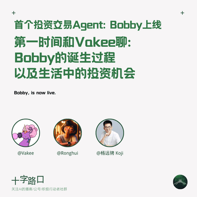 Bobby, the First Investment Deal Agent, Goes Live — A Conversation with Vakee on Its Birth and Investment Opportunities in Everyday Life