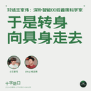 So He Turned Toward Embodied AI: A Conversation with Wang Jiawei, the 24-Year-Old Chief Scientist of Embodied Artificial Intelligence