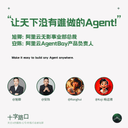 “让天下没有难做的 Agent” | 对谈旭卿（阿里云无影事业部总裁）、安陈（AgentBay 产品负责人）