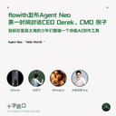 Agent Neo发布，第一时间对谈CEO Derek、CMO 拐子：目标星辰大海的少年要做终极AI创作工具