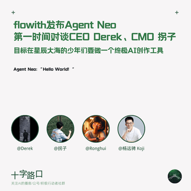 Agent Neo Launches: A First-Hand Conversation with CEO Derek and CMO Guai Zi — The Starry-Eyed Founders Building the Ultimate AI Creation Tool