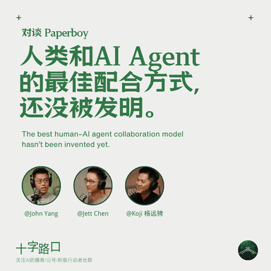 The Best Way for Humans and AI Agents to Work Together Hasn't Been Invented Yet | A Conversation with Paperboy