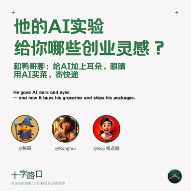 What Startup Ideas Does His AI Experiment Give You? | Chat with Ya Ge: Giving AI Ears and Eyes, Using AI to Buy Groceries and Ship Packages