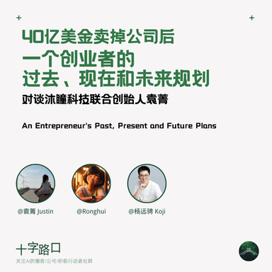 After Selling His Company for $4 Billion: A Founder's Past, Present, and Future Plans | A Conversation with Yuan Jing, Co-founder of Moonton