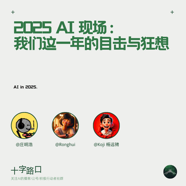 2025 AI Live: What We Witnessed and Imagined This Year