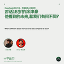 What Future Does He See That We Don't? | A Conversation with 18-Year-Old Tu Jinhao: Former DeepSeek Intern, Alibaba Math Competition AI Champion