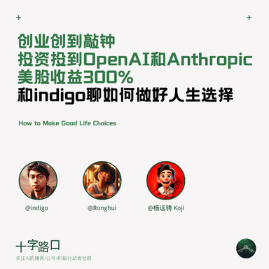 "Not Doing Something Would Be a Waste of This Era" | Interview with Indigo: Took Companies Public; Invested in OpenAI, Anthropic; 300% Returns on US Stocks