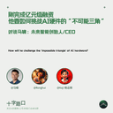 刚完成亿元级融资,他要如何挑战 AI 硬件的“不可能三角”|对谈马啸:未来智能创始人/CEO