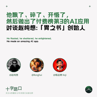 He Got Cocky, Fell Apart, Had an Epiphany, Then Built an AI App That Hit #3 on the Paid Charts | A Conversation with Chunxiang Zhao, Founder of *Stomach Book*