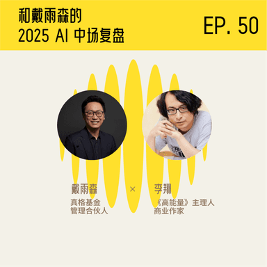 Not Chasing Trends, But Backing the People Who Create Them: From Jumei to ZhenFund, Yusen Dai Has Navigated Cycles and Stepped Into the AI Era