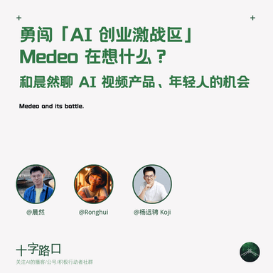 Storming the "AI Startup Battle Zone": What's Medeo Thinking? | A Chat with Chenran on AI Video Products and Opportunities for Young People