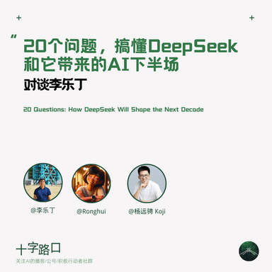 20 Questions to Understand DeepSeek and the "Second Half of AI" It Unleashed