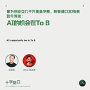 他看到了什么?| 对谈张帆:前智谱COO,元理智能创始人/CEO ——为何笃信 AI 的机会在 ToB?