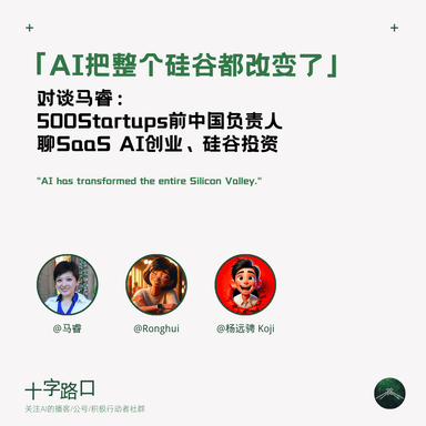 "AI Has Transformed All of Silicon Valley" | A Conversation with Rui Ma, Former Partner at 500 Startups China, on SaaS AI Startups and Investing in Silicon Valley
