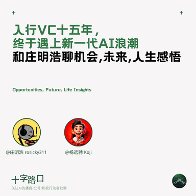 Fifteen Years in VC, Finally Catching the New Wave of AI | A Conversation with Minghao Zhuang on Opportunities, the Future, and Life Lessons | Doraemon in the Age of AI Ep01