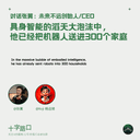 具身智能的滔天大泡沫中,他已经把机器人送进300个家庭|对话张翼:未来不远创始人/CEO