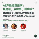 The AI Product Manager's Guide: Who I Am, Where I Came From, Where I'm Going | A Conversation with ByteDance AI Product Lead Vanessa: Lessons from Interviewing 100 AI Product Managers