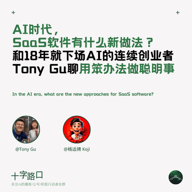 What's New for SaaS in the AI Era | A Conversation with Serial Entrepreneur Tony Gu, Who's Been Building in AI Since 2018, on "Doing Smart Things the Dumb Way"