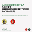 What Are Top AI Founders Building? | A 5-Hour Podcast Breaks Down 260 Y Combinator AI Companies from the Past Year (Part 1)