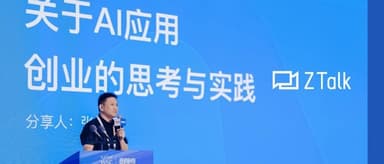 与爱为舞 CEO 张怀亭:通过生成式 AI,实现「因材施教,有教无类」