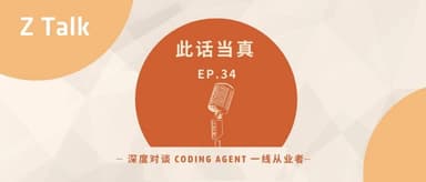 The Evolution of Coding Agents: A Three-Hour Deep Dive with Chinese and American Agent Founders, Alibaba Researchers, and Investors | Seriously Speaking EP34