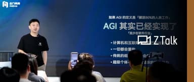Zhifei Li's AI Experiment: One Person, Two Days to Build "Lark for the AI Era" — and a Renewed Faith in AGI | Z Talk