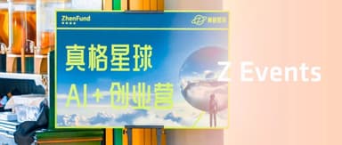 Entrepreneurs Aspiring to Create 20% of China's Future GDP Are at ZhenPlanet | Z Events