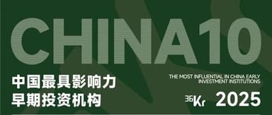 Unity Ventures Wins Multiple Awards Including 36Kr 2025 China Top 10 Early-Stage Investment Firms and China Top 10 Most Influential Early-Stage Investment Firms | Unity Honors