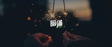 Huai Wang: There Are Only Two Doors Leading to the AI Future, One Is in the US and the Other Is in China | End of 2025