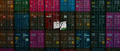 David Zhang: Why I Still Believe in Globalization | Waves World View
