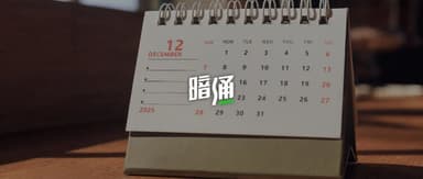 Li Xiaojun: 52 Annual Reflections Saved on My Phone | End of 2025